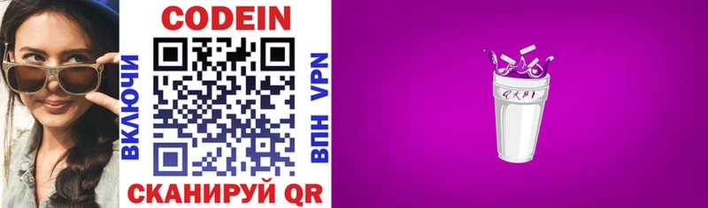 Кодеиновый сироп Lean Purple Drank hydra как войти Уварово